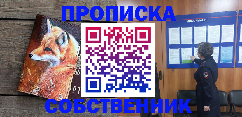 прописка для работы в Кеми