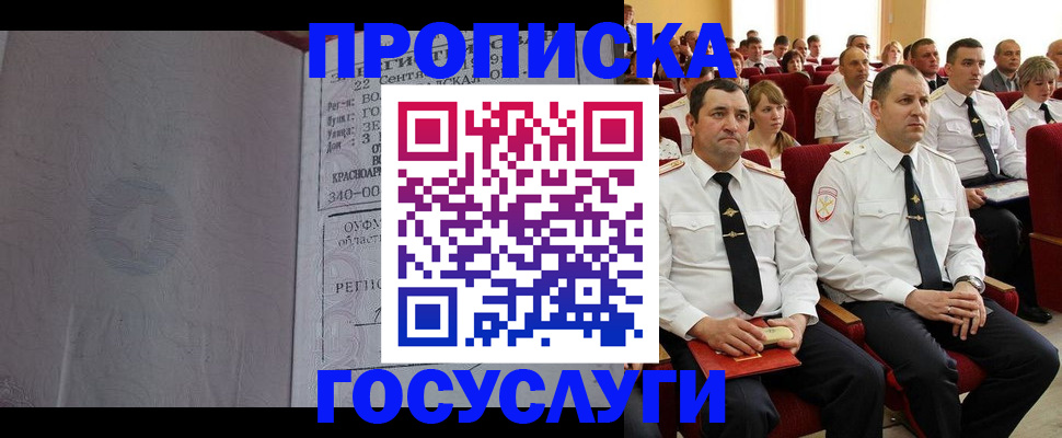 временная прописка в Кеми